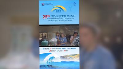 汉语桥选手走进中国国家博物馆
