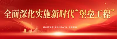 全面深化实施新时代“堡垒工程”