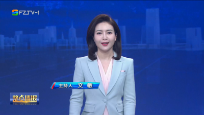 【2026.8.1】《整点播报》