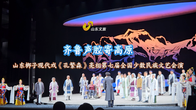 ​齐鲁声腔寄高原｜山东梆子现代戏《孔繁森》亮相