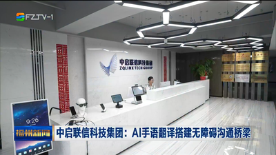 中启联信科技集团：AI手语翻译搭建无障碍沟通桥梁