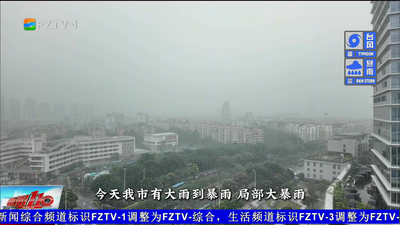 台风“沙德尔”今早登陆 福州风雨已来袭