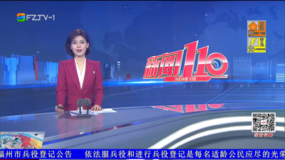 【2026.8.7】《新闻110》