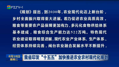 我省印发“十五五”加快推进农业农村现代化规划