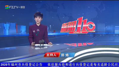 【2026.9.15】《新闻110》