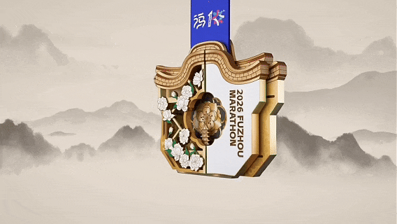 2026左海·福州马拉松报名正式启动
