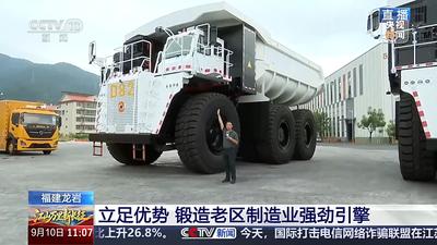视频丨从卖矿到造车 新兴产业链锻造龙岩老区制造业强劲引擎