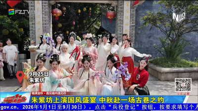 朱紫坊上演国风盛宴 中秋赴一场古巷之约