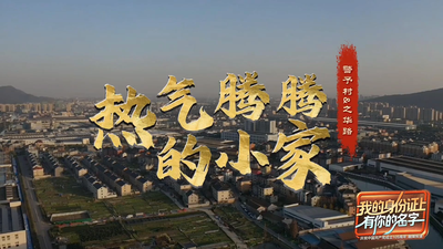 我的身份证上有你的名字丨警予村＆之华路：热气腾腾的小家