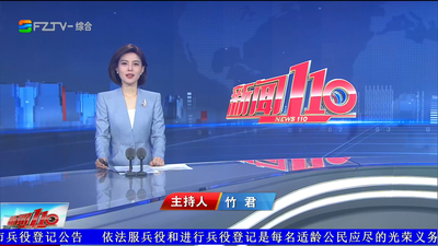 【2026.9.2】《新闻110》