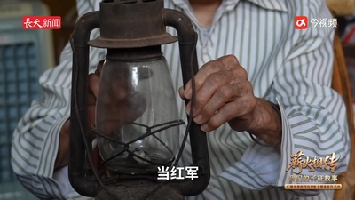 【文物里的长征故事】一盏马灯等了红军92年