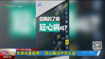 支架还是搭桥？ 冠心病治疗怎么选？