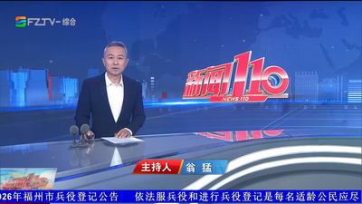 【2026.9.22】《新闻110》