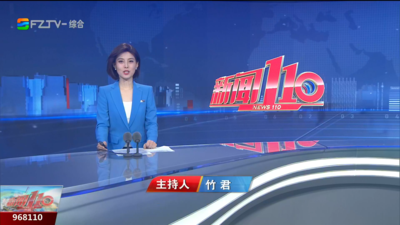 【2026.9.4】《新闻110》