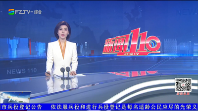 【2026.9.20】《新闻110》