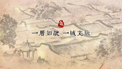 厝见如故丨一厝如故  一城文脉