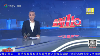 【2026.9.5】《新闻110》