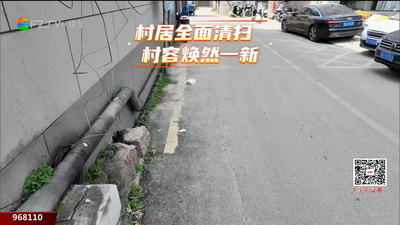 水退人进 家园焕新！闽侯县南屿镇开展“护河爱水、清洁家园”行动