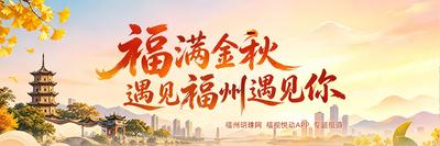 福满金秋 遇见福州遇见你