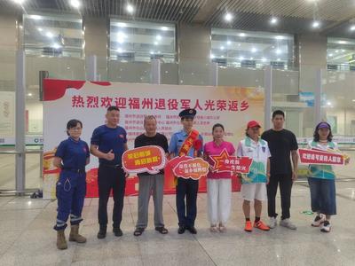 福州温情迎接退役士兵返乡