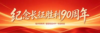 纪念长征胜利90周年