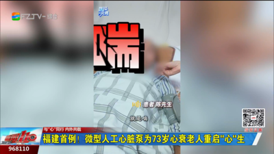 福建首例！微型人工心脏泵为73岁心衰老人重启“心”生
