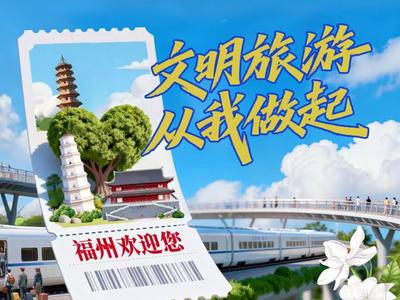 公益广告丨文明旅游 从我做起