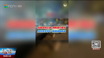 太添堵！福州多辆车占道违停被曝光