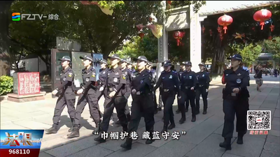 又飒又暖！“虎纠卫士”女子巡逻队亮相三坊七巷