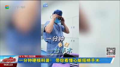 一分钟硬核科普！带你看懂心脏搭桥手术