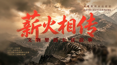 ​担架上的长征记忆