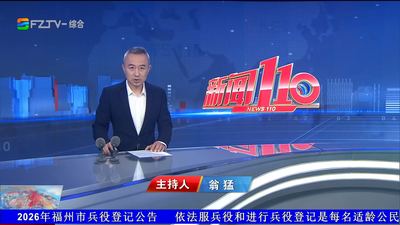 【2026.9.13】《新闻110》