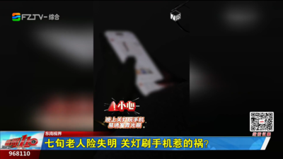 七旬老人险失明 关灯刷手机惹的祸？