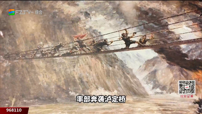 最远的长征：十三根铁索劈开的胜利之路