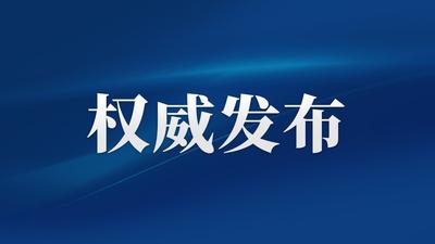 习近平向全球发展倡议5周年高级别对话会致贺信