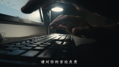 公益短片｜抵制网络暴力 倡导网络文明