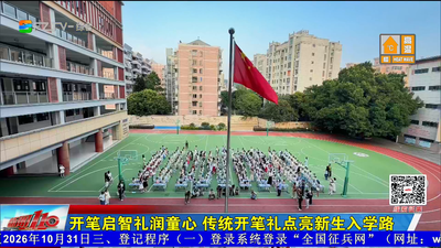 开笔启智礼润童心 传统开笔礼点亮新生入学路
