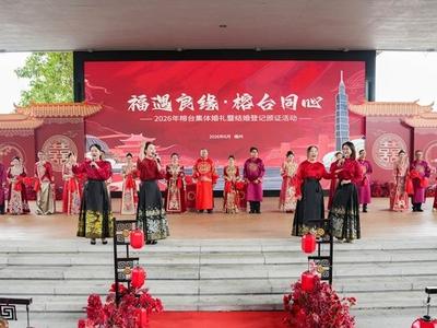 文明喜事沐榕城 集体婚礼倡新风