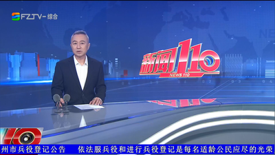 【2026.9.7】《新闻110》