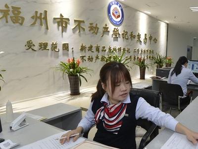 福州推出“新房购置高效办成一件事” 一次申请一网通办