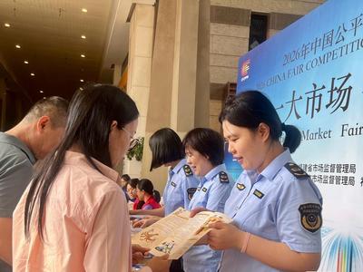 福州开展公平竞争政策宣传周暨打击传销主题宣传活动