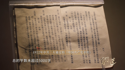 理论专题片《锻造》第六集《扎紧制度的笼子》正式上线
