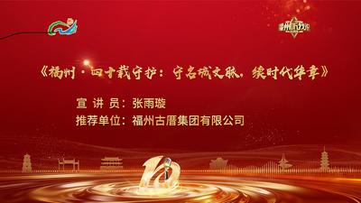 闽都发展丨张雨璇：福州·四十载守护 守名城文脉，续时代华章