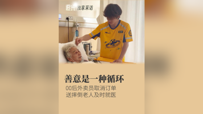 老人摔倒满脸血迹，扶还是犹豫？骑手蒋明昊给出答案
