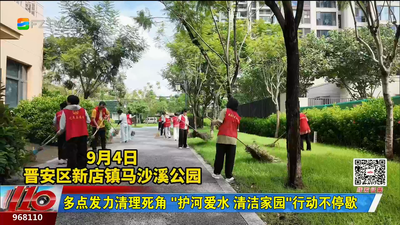 多点发力清理死角 “护河爱水 清洁家园”行动不停歇