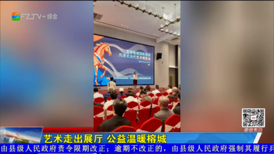 艺术走出展厅 公益温暖榕城