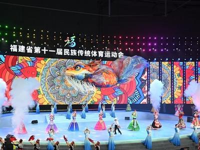 福建省第十一届民族传统体育运动会开幕 共设9个竞赛项目和3类表演项目