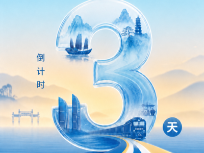 倒计时3天！2026一带一路媒体合作论坛即将开幕