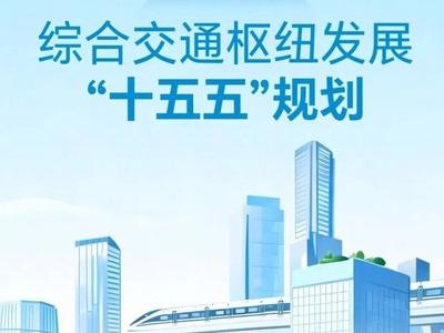 国家重磅规划发布，涉及福州！