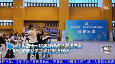 拉弦瞄准见定力 传统射弩赛场上演精准对决